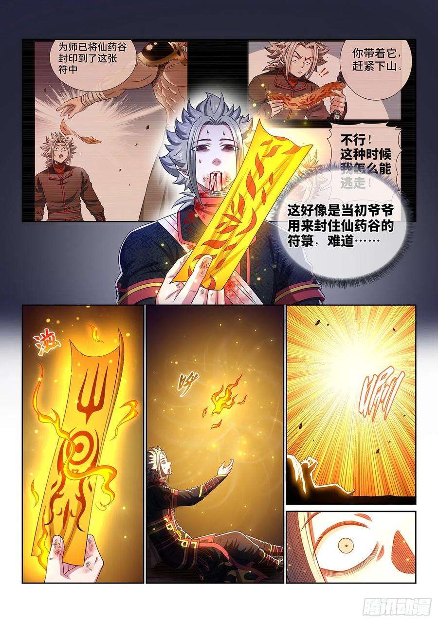 我是大神仙四七零话·礼 物