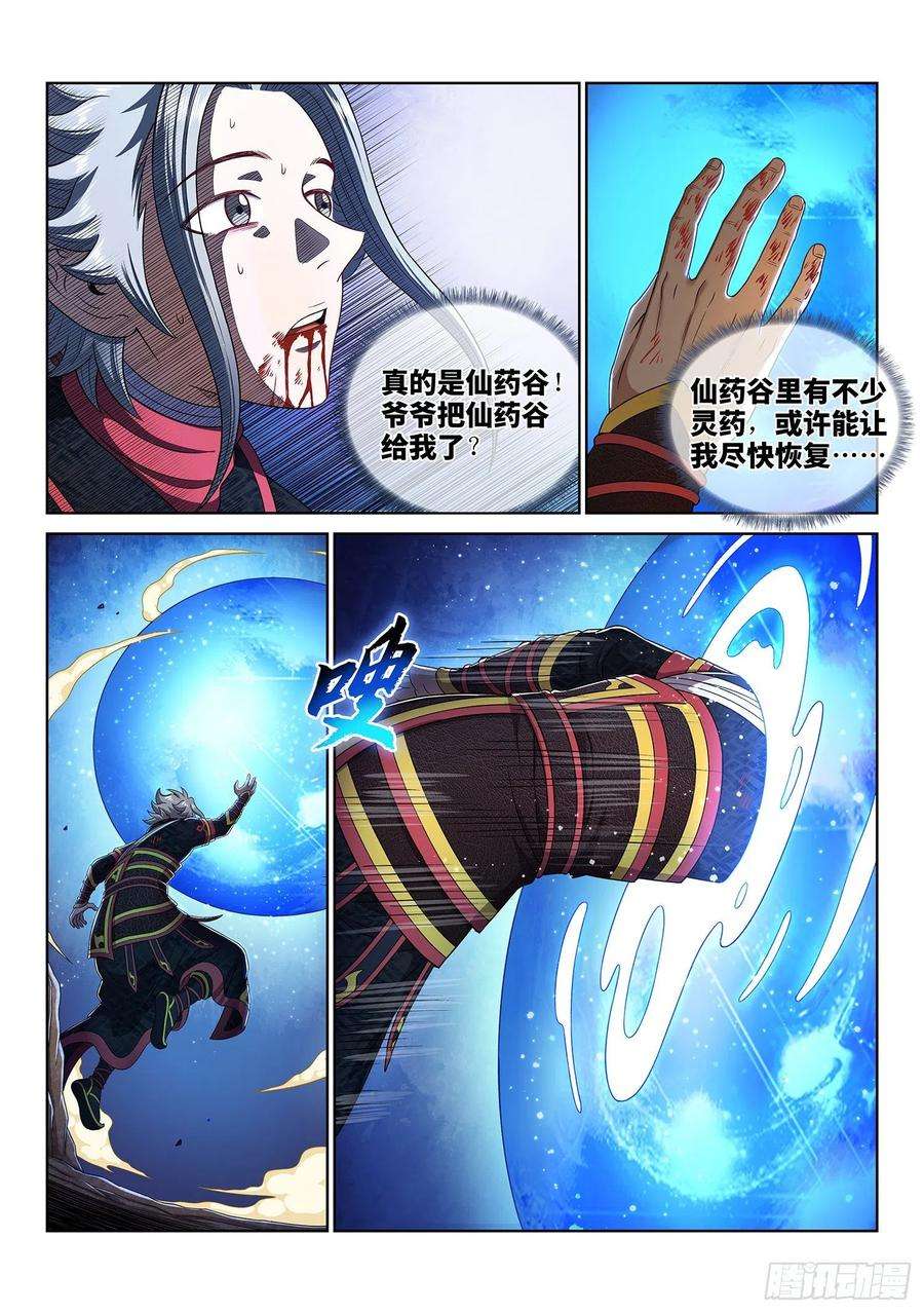 我是大神仙四七零话·礼 物