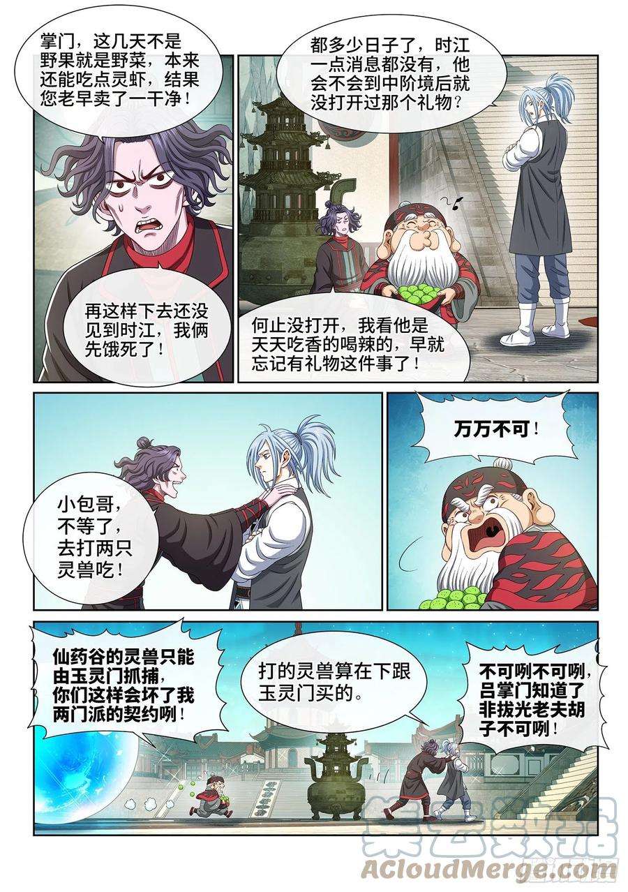 我是大神仙四七零话·礼 物