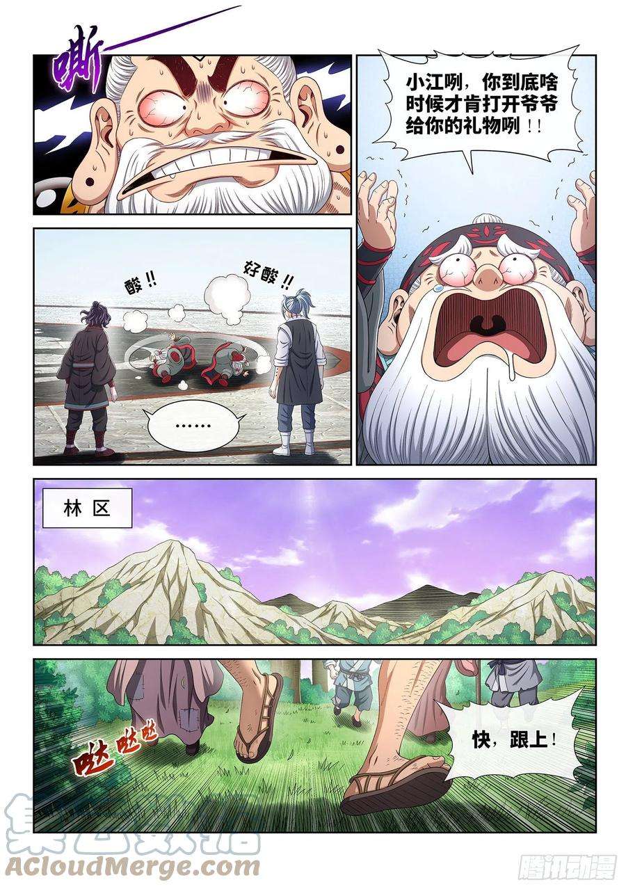 我是大神仙四七零话·礼 物