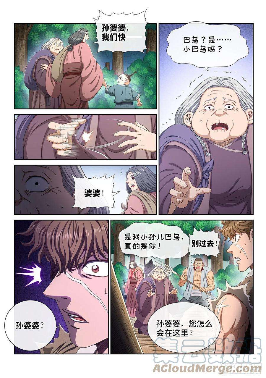 我是大神仙四七零话·礼 物