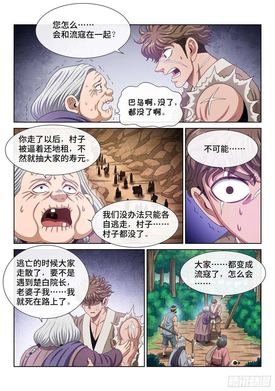 我是大神仙四七零话·礼 物