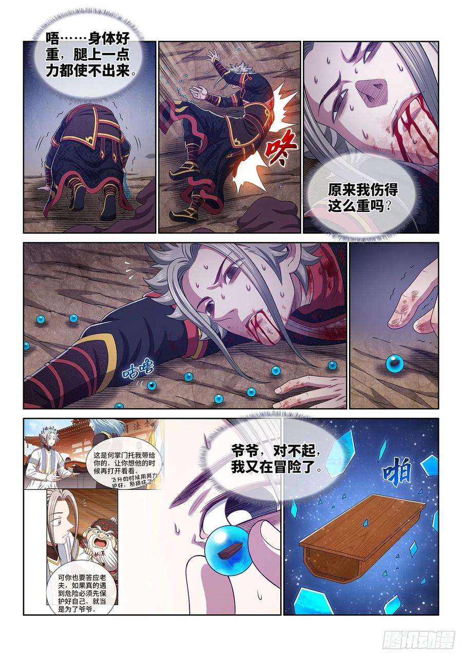 我是大神仙四七零话·礼 物
