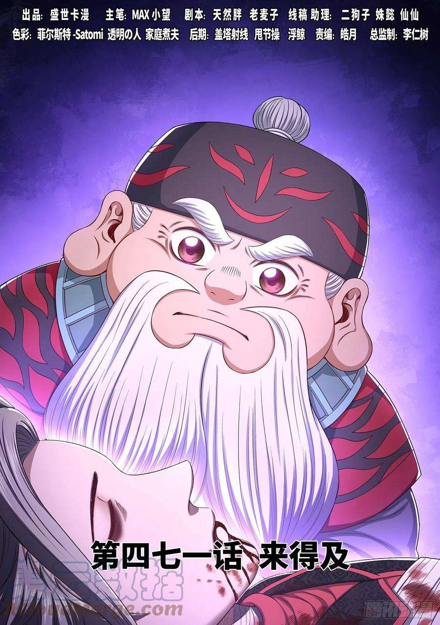 我是大神仙四七一话·来得及……