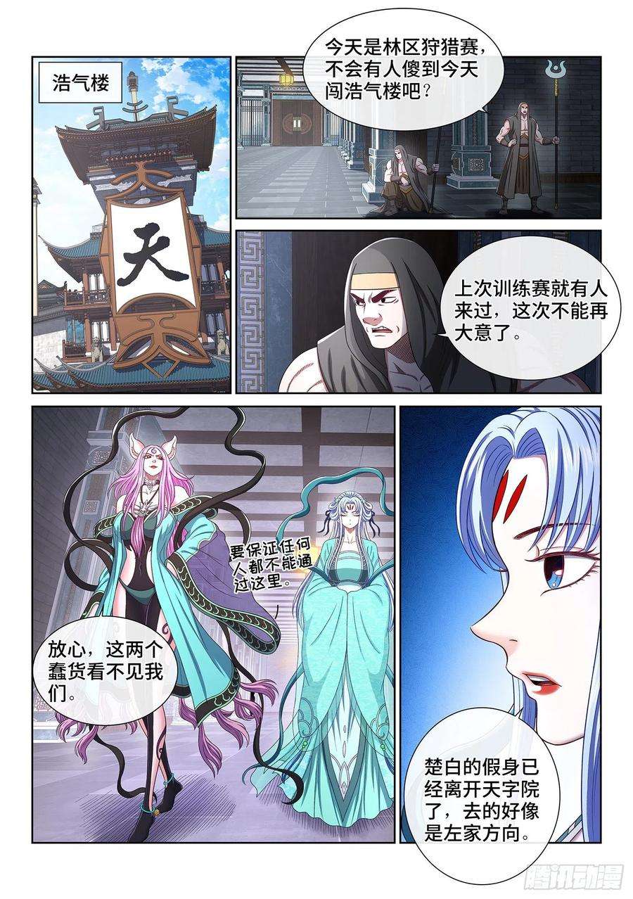 我是大神仙四七一话·来得及……
