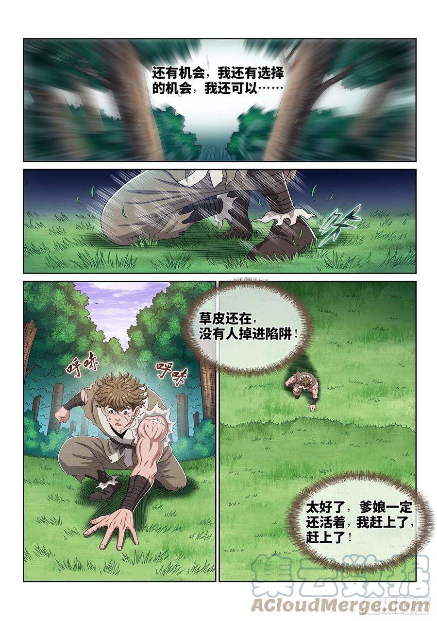 我是大神仙四七一话·来得及……