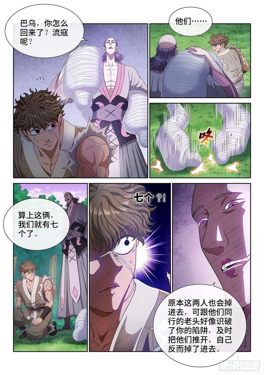 我是大神仙四七一话·来得及……