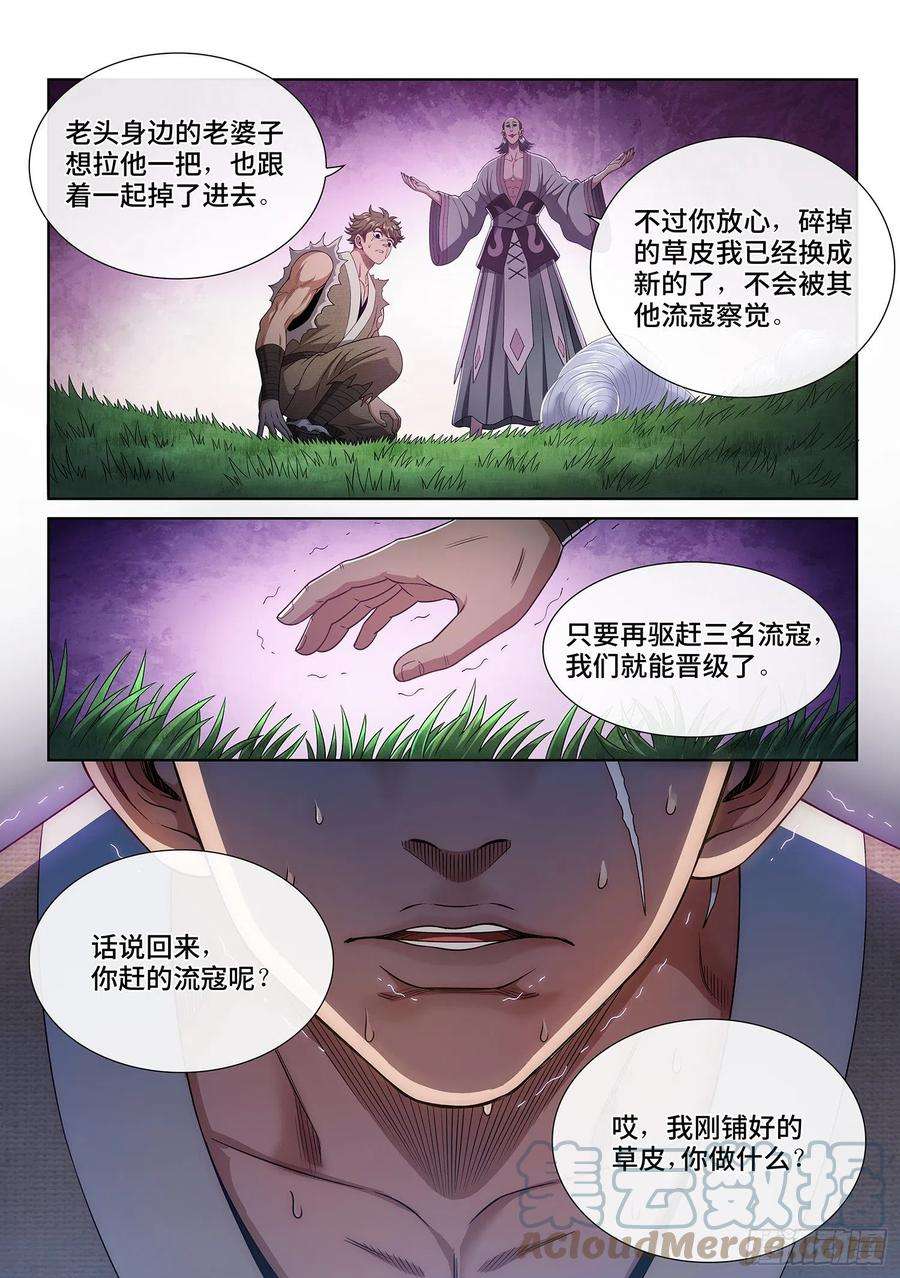 我是大神仙四七一话·来得及……