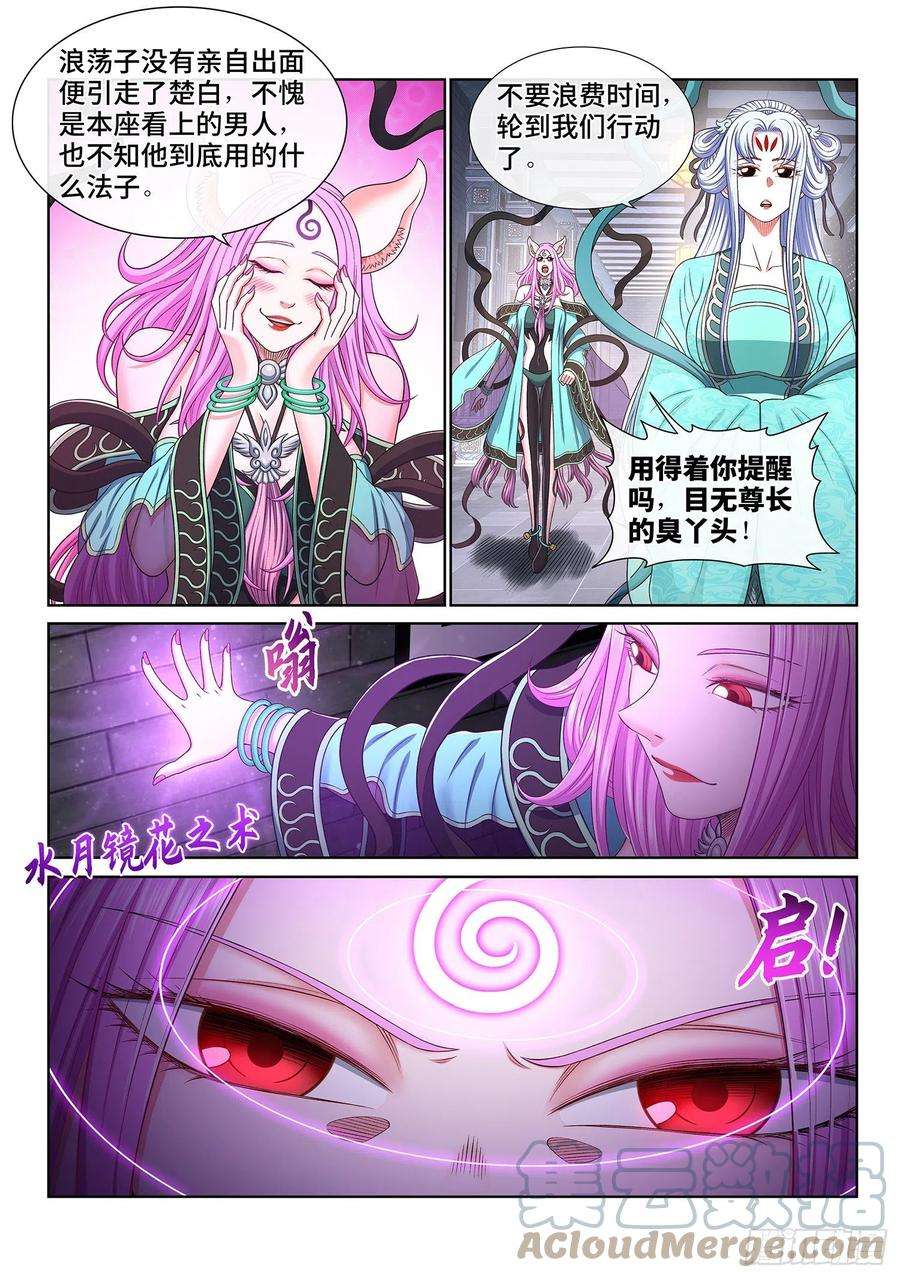 我是大神仙四七一话·来得及……