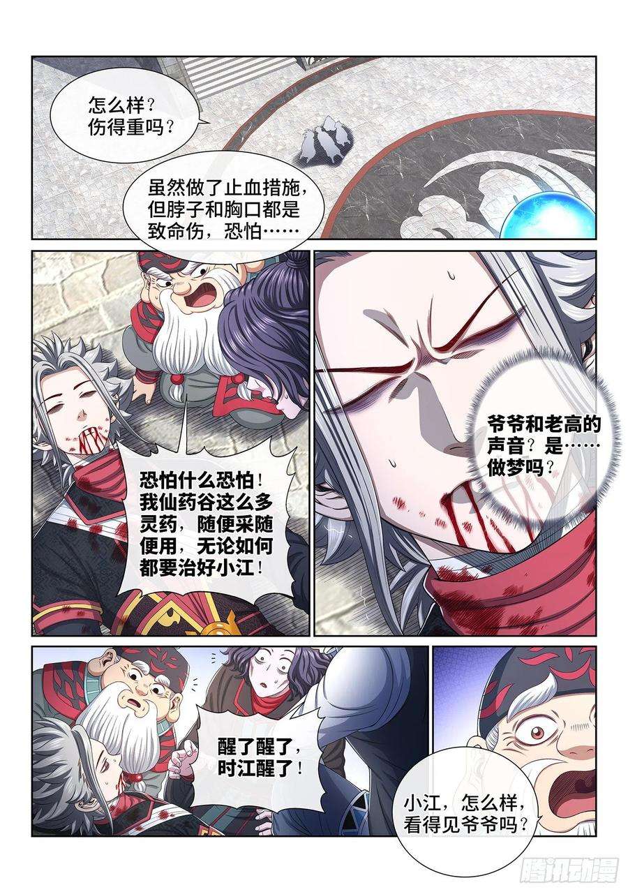 我是大神仙四七一话·来得及……