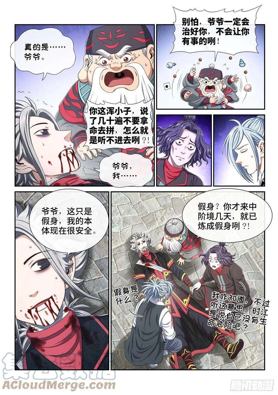 我是大神仙四七一话·来得及……