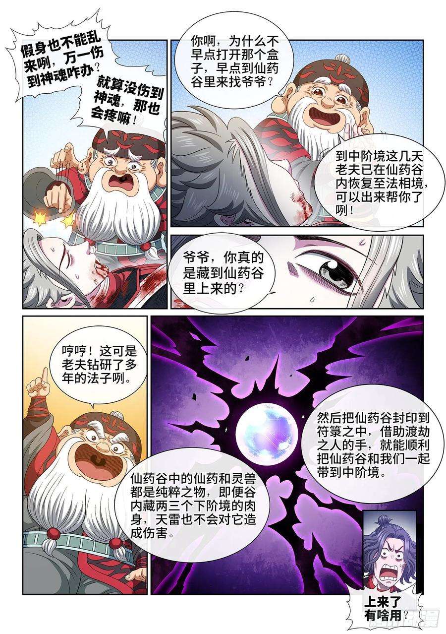 我是大神仙四七一话·来得及……