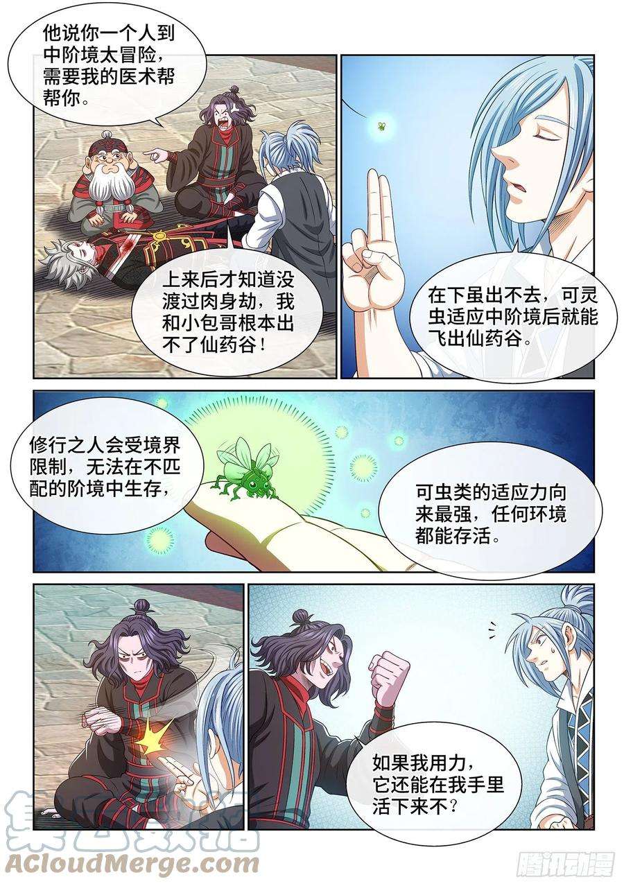 我是大神仙四七一话·来得及……