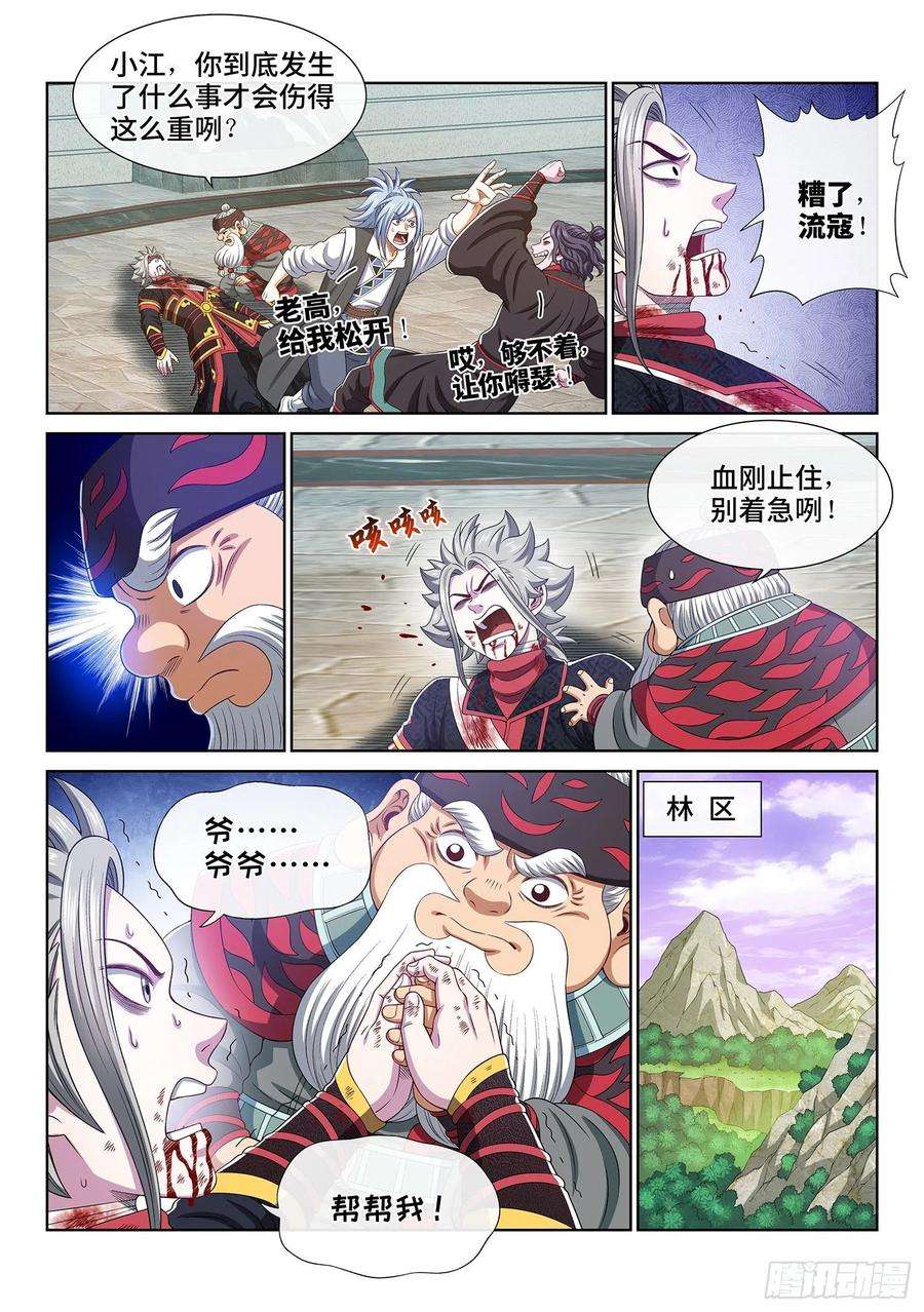 我是大神仙四七一话·来得及……