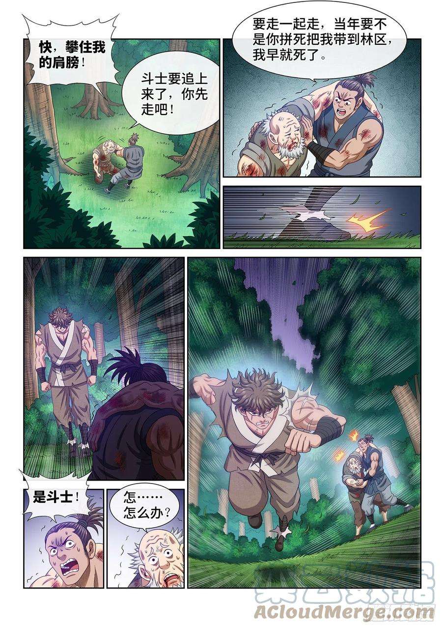 我是大神仙四七一话·来得及……