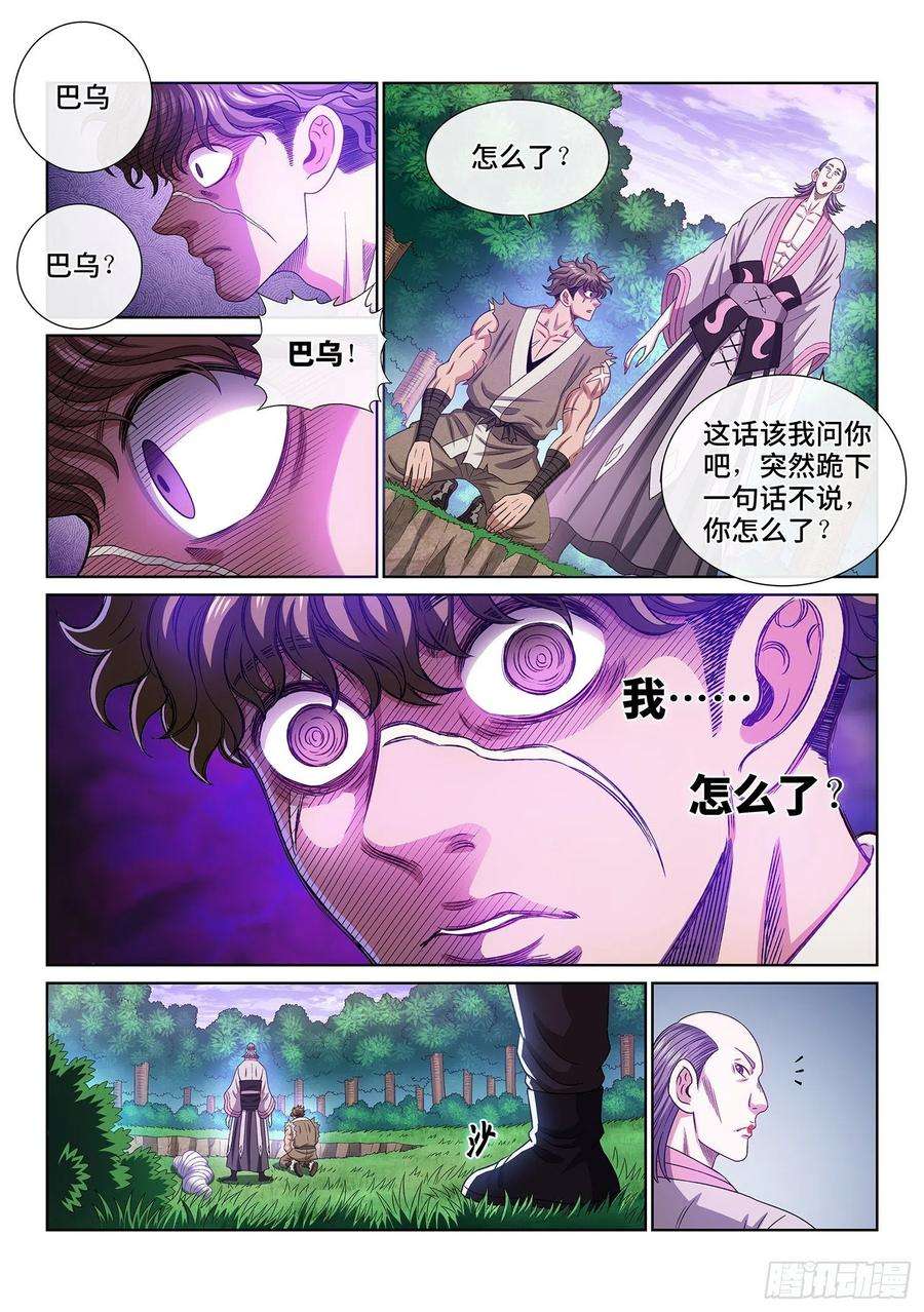 我是大神仙四七二话·混 乱