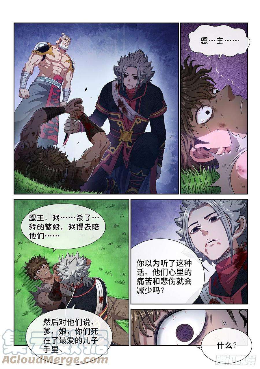 我是大神仙四七二话·混 乱