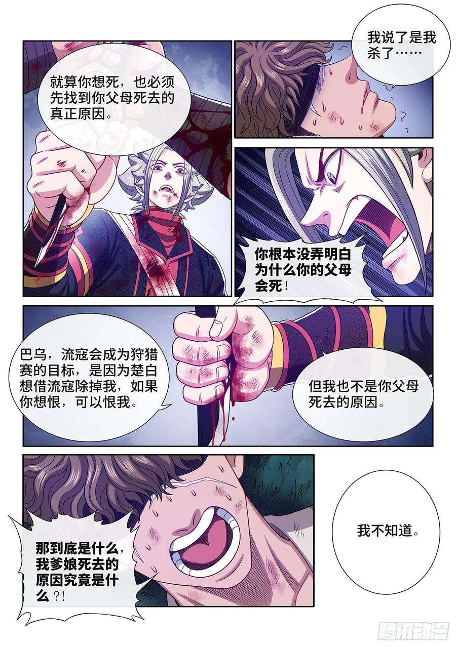 我是大神仙四七二话·混 乱