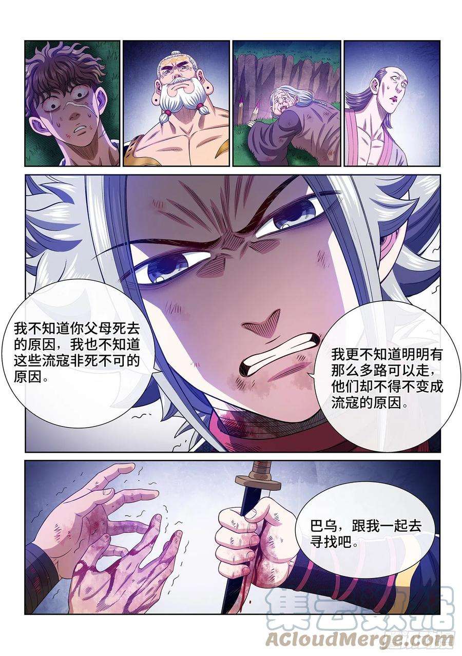 我是大神仙四七二话·混 乱