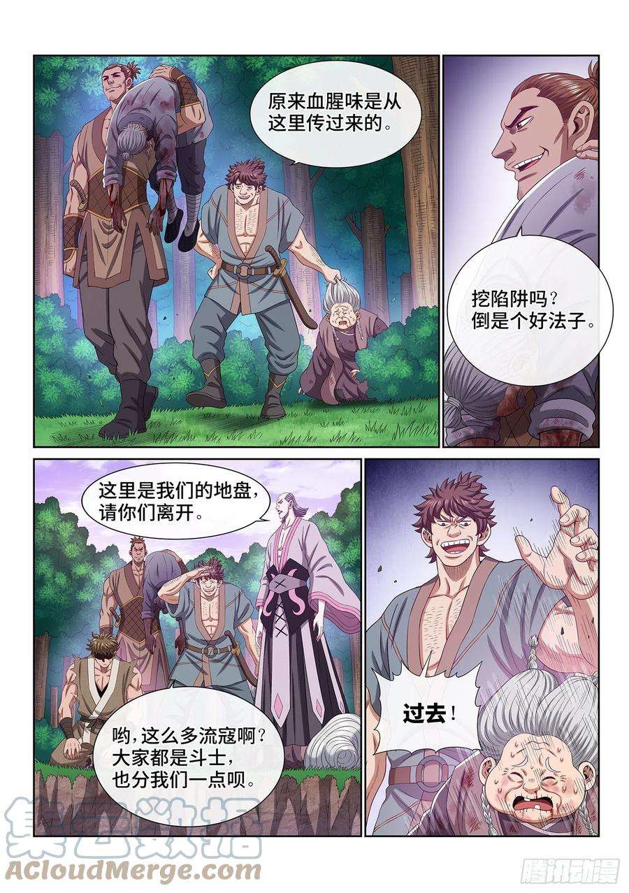 我是大神仙四七二话·混 乱
