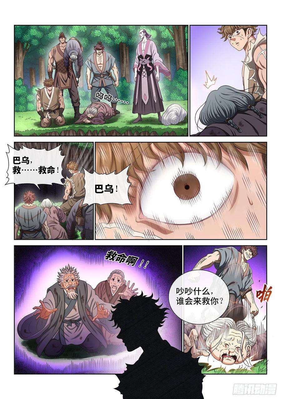 我是大神仙四七二话·混 乱