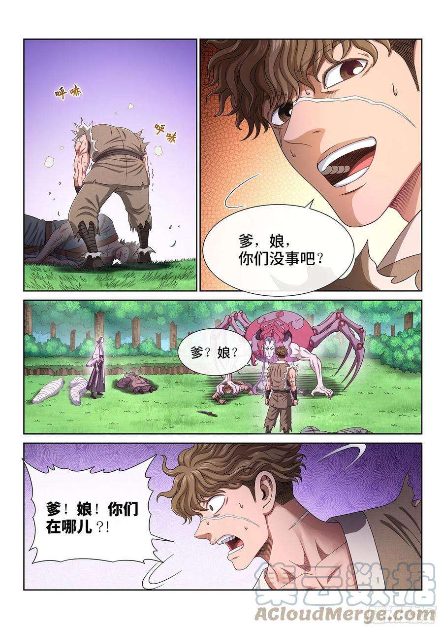 我是大神仙四七二话·混 乱