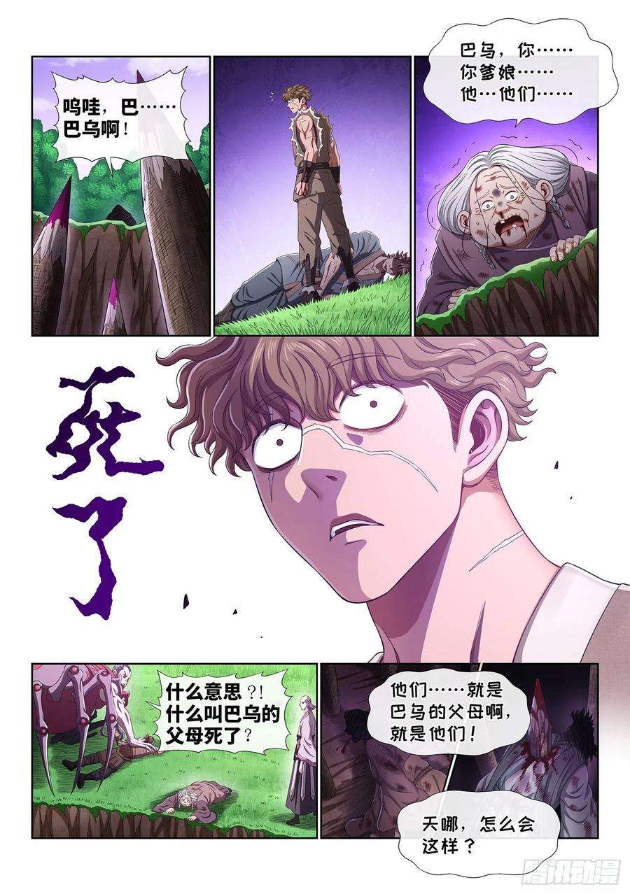 我是大神仙四七二话·混 乱