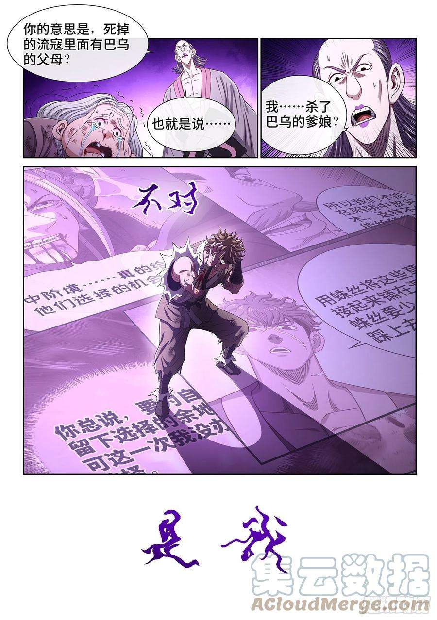 我是大神仙四七二话·混 乱