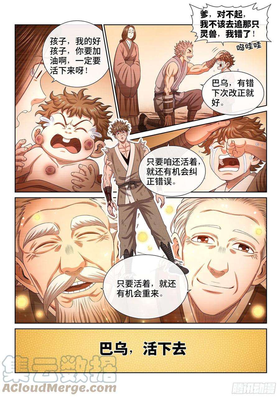 我是大神仙四七三话·最大的不同