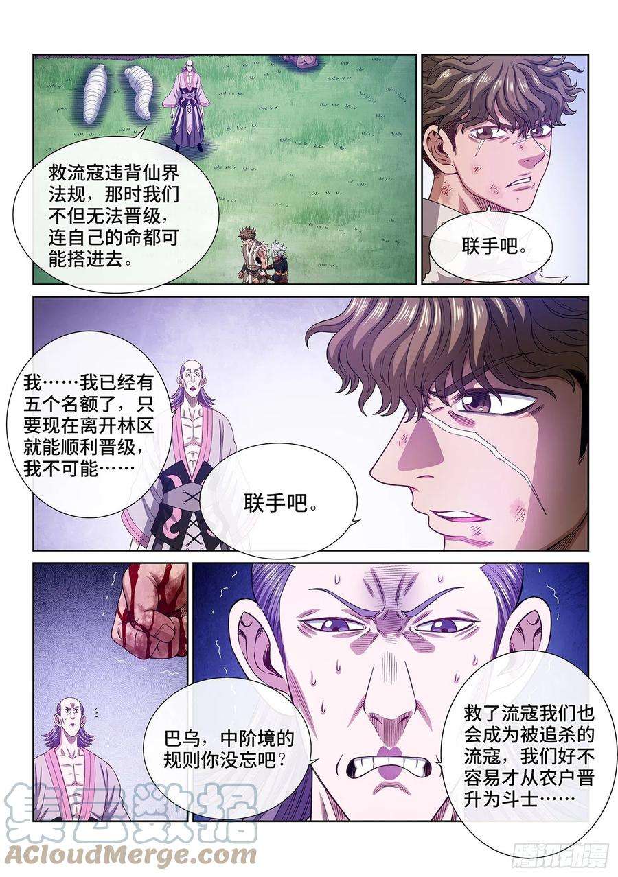 我是大神仙四七三话·最大的不同