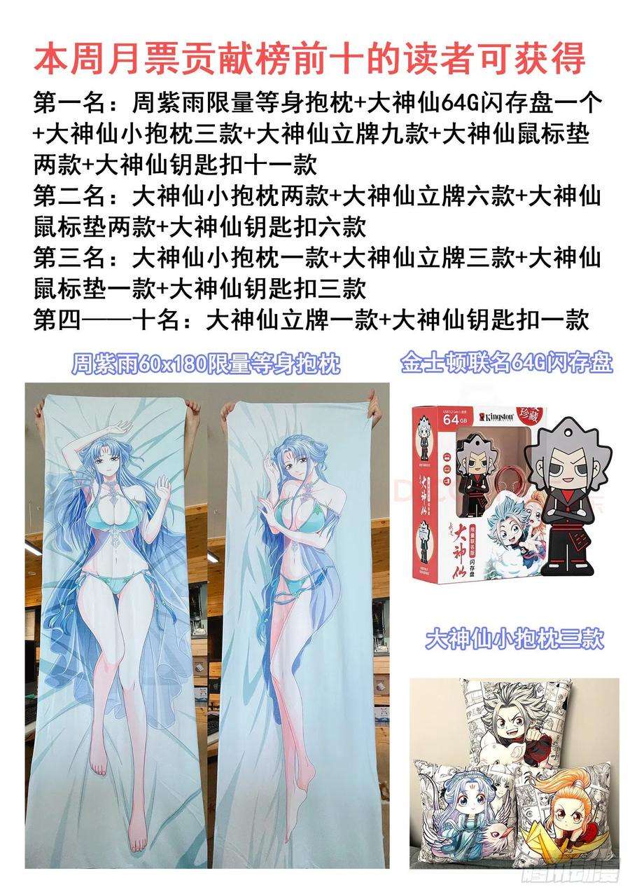 我是大神仙四七三话·最大的不同