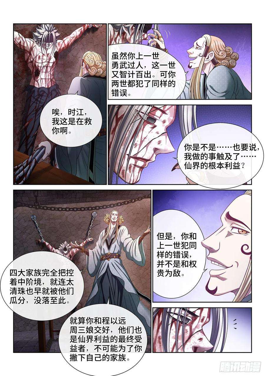 我是大神仙四七三话·最大的不同