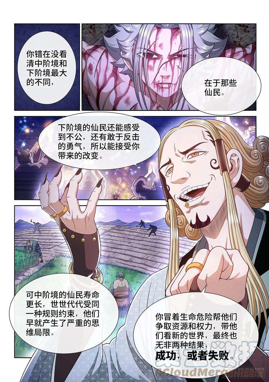 我是大神仙四七三话·最大的不同