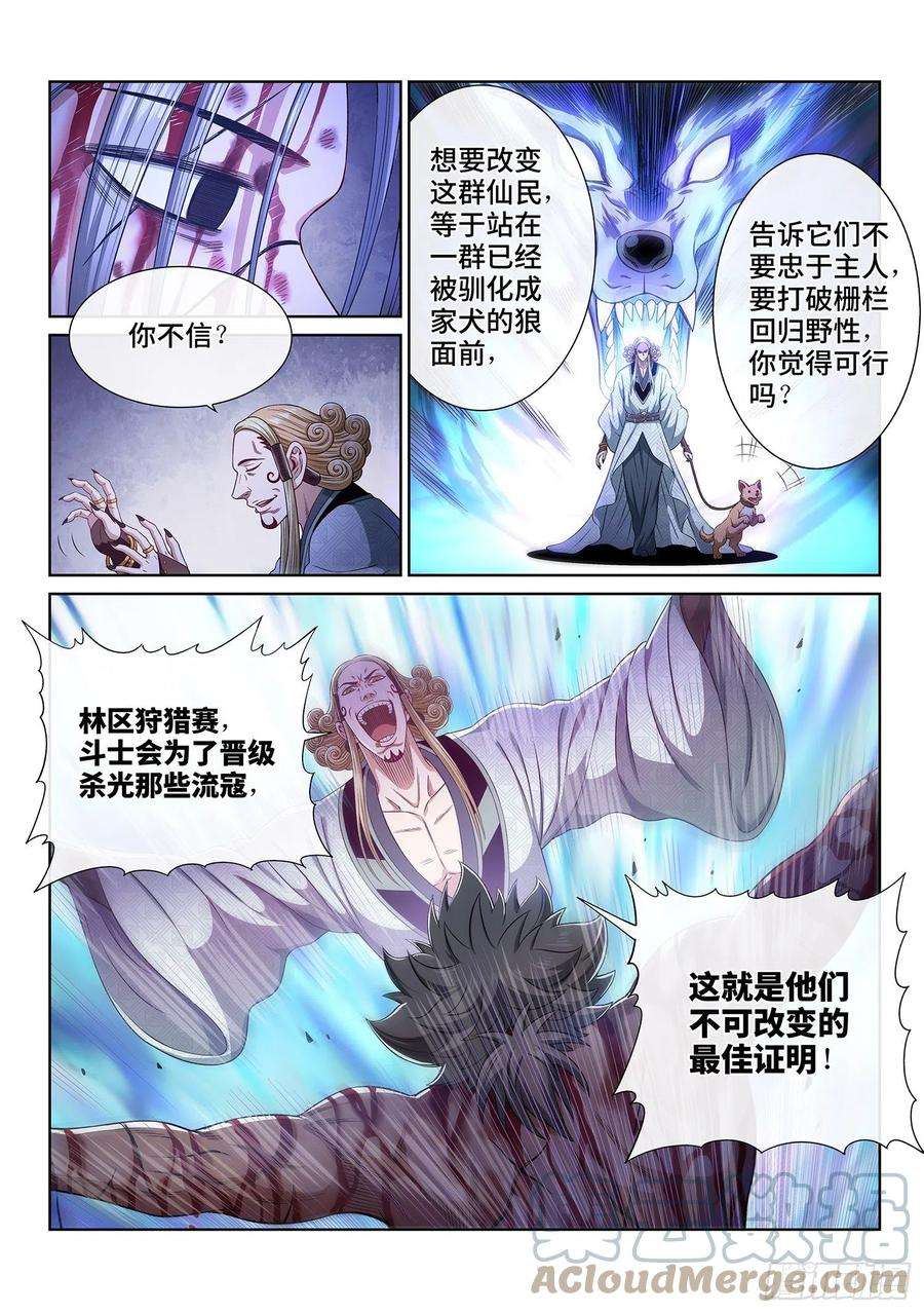 我是大神仙四七三话·最大的不同