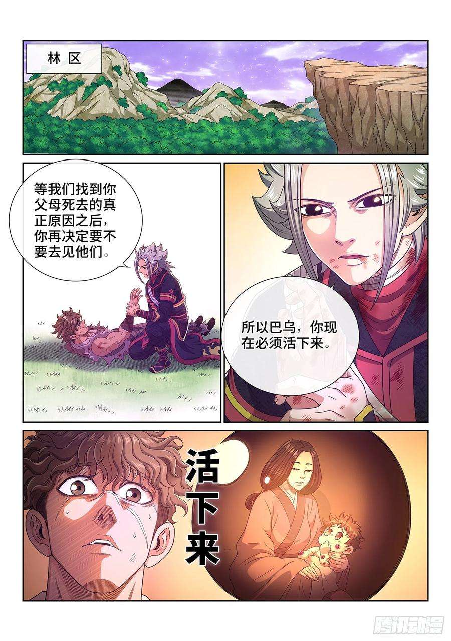 我是大神仙四七三话·最大的不同