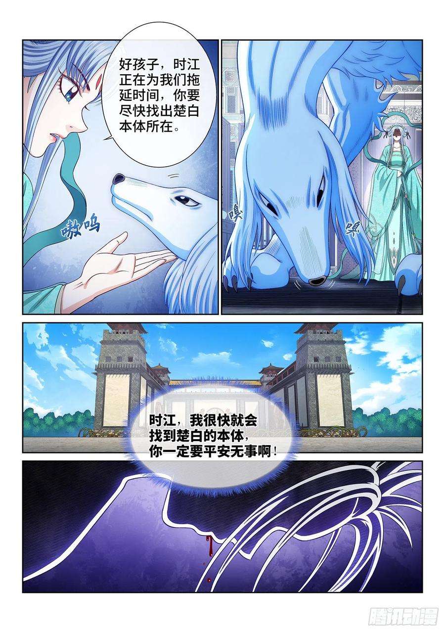 我是大神仙四七四话·杀人与救人
