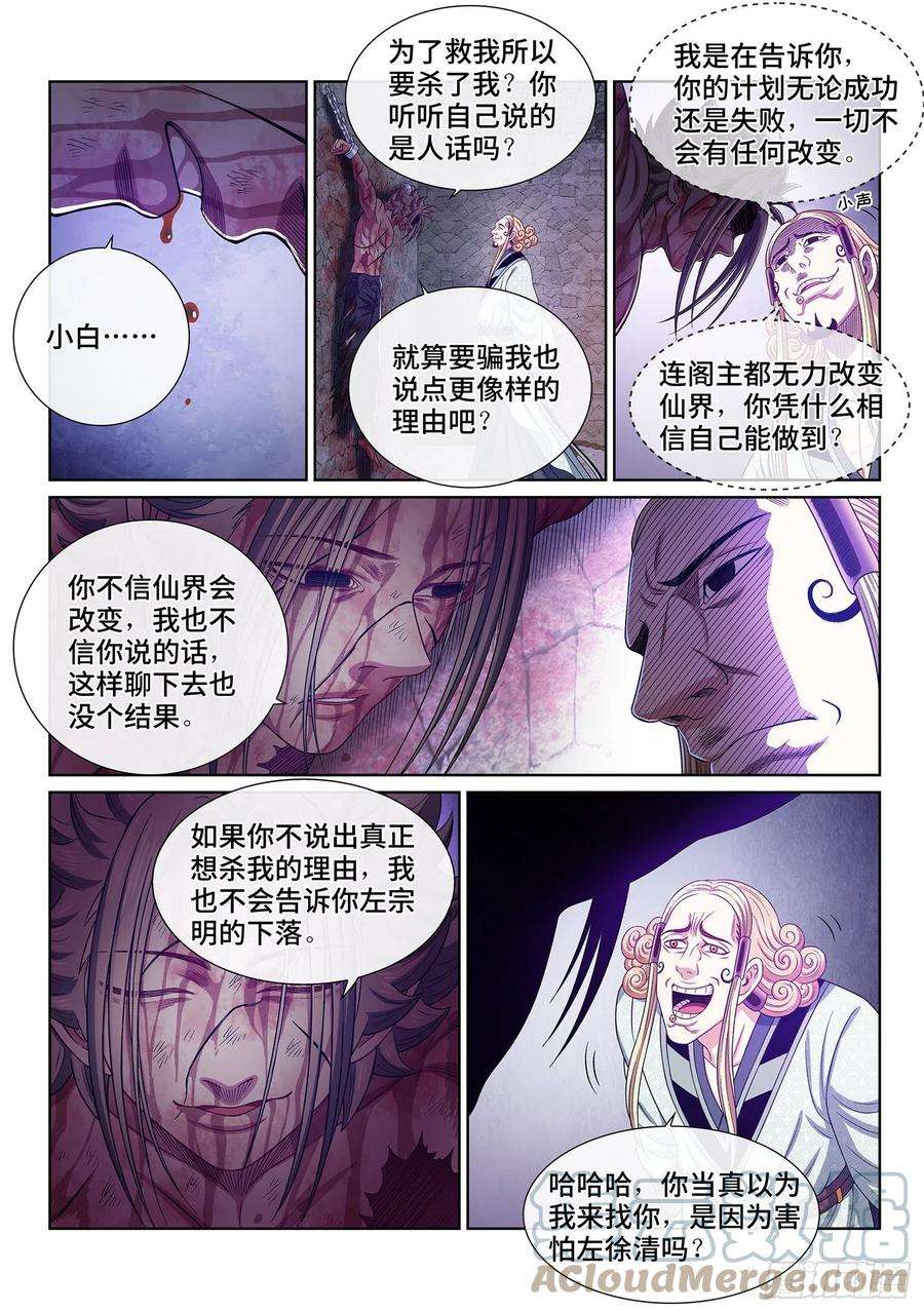 我是大神仙四七四话·杀人与救人