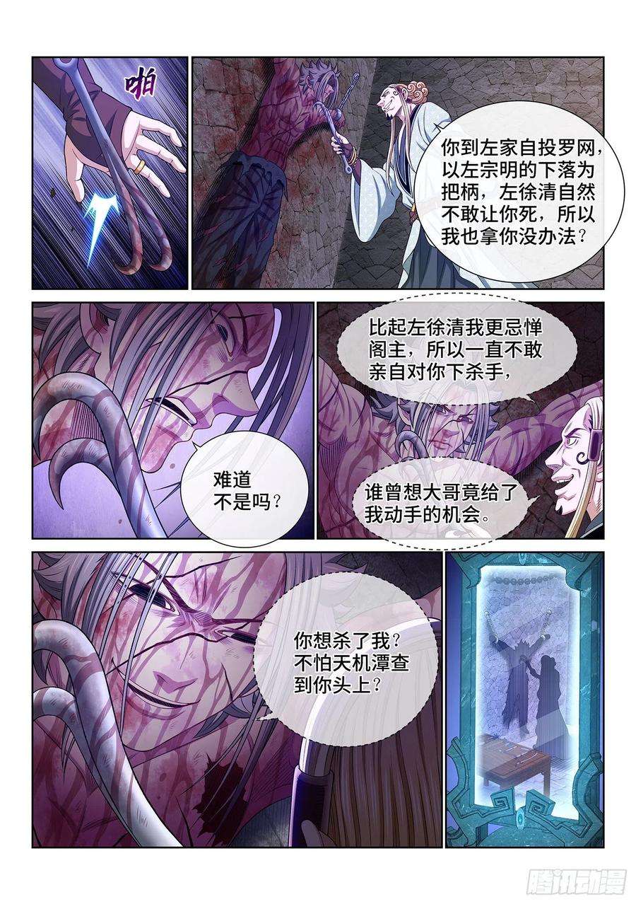 我是大神仙四七四话·杀人与救人