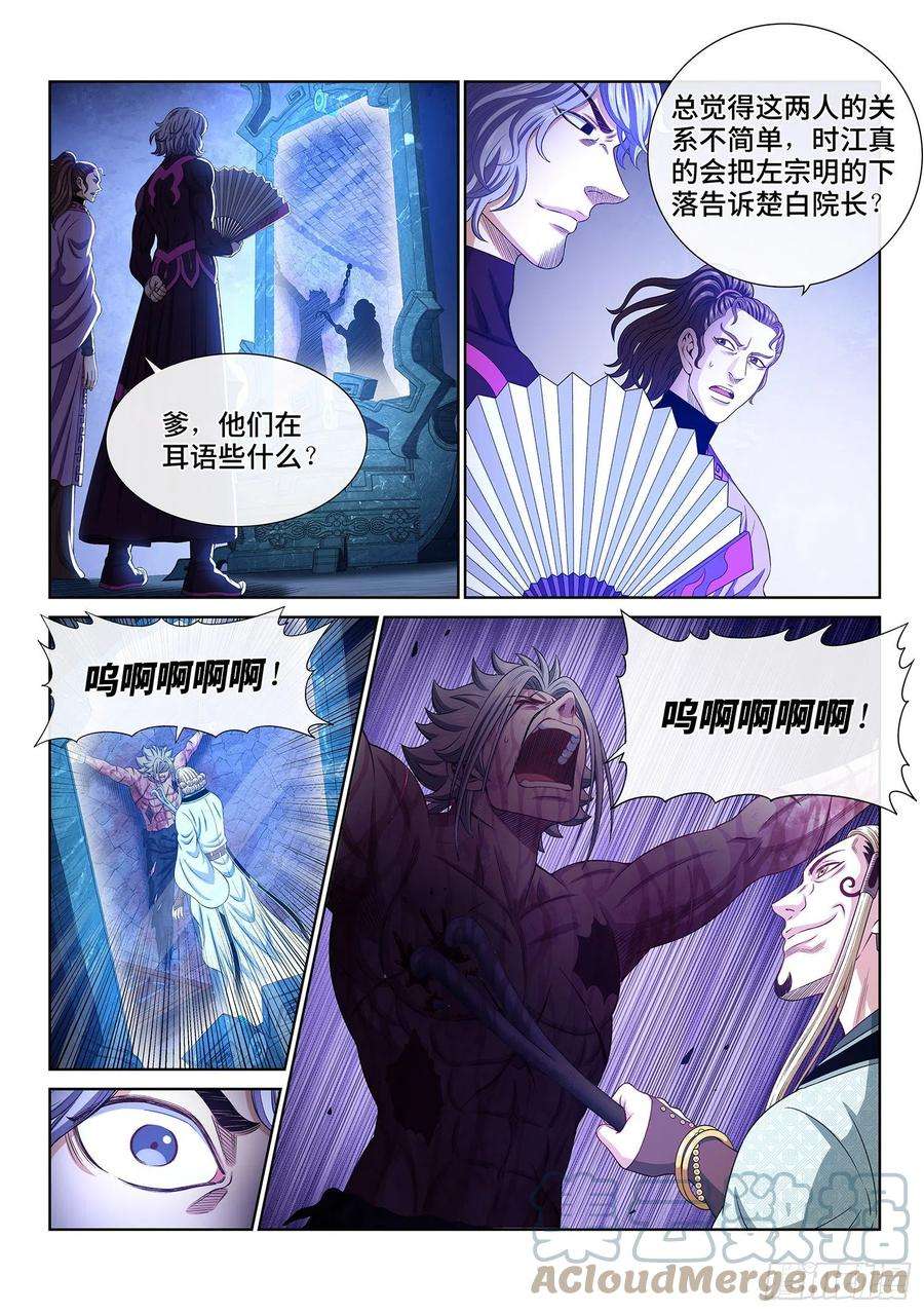 我是大神仙四七四话·杀人与救人