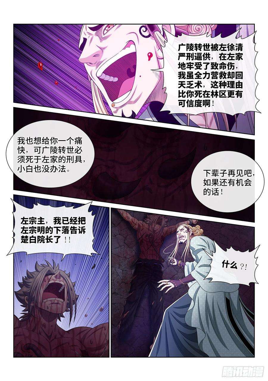我是大神仙四七四话·杀人与救人