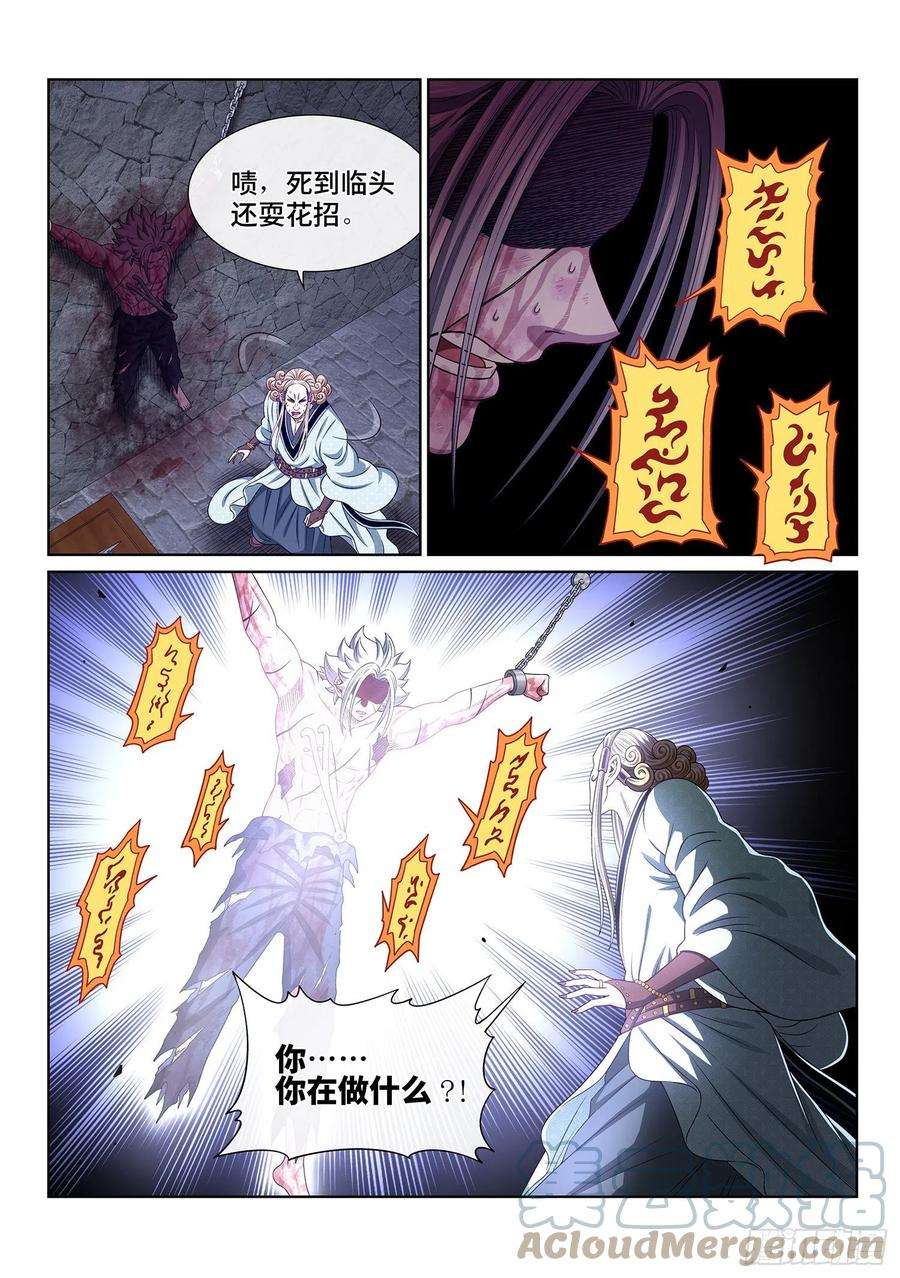 我是大神仙四七四话·杀人与救人