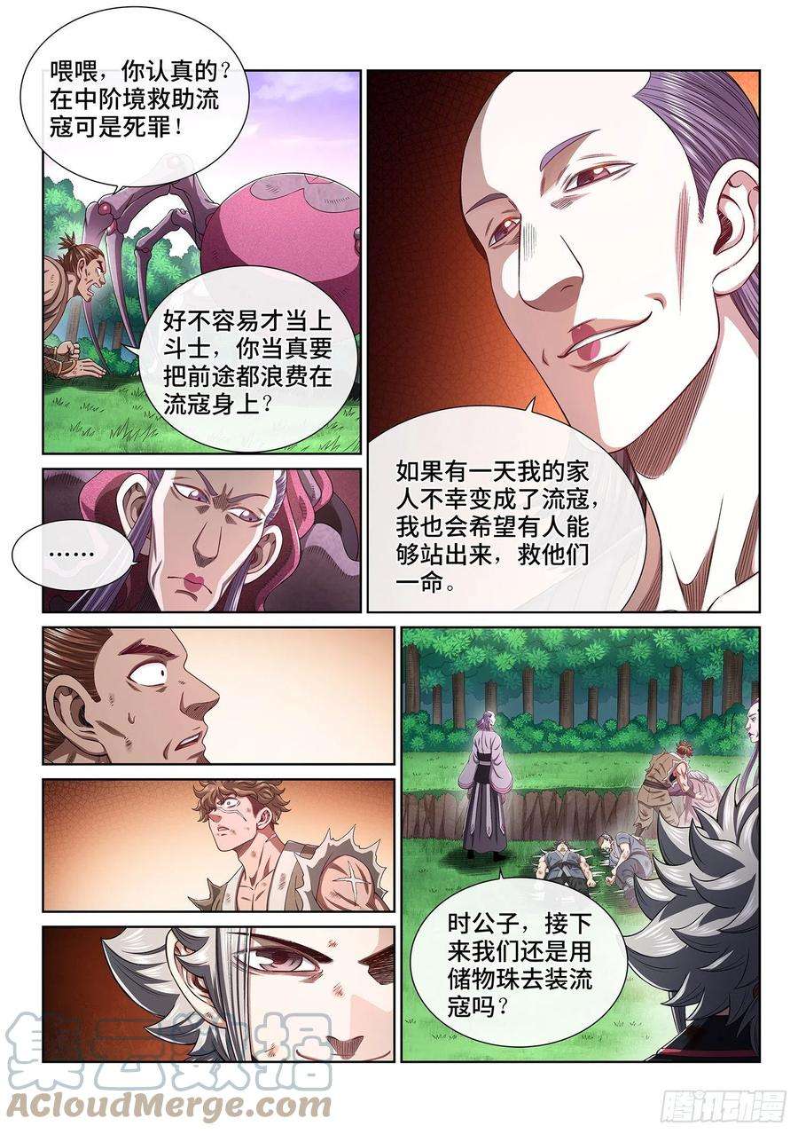 我是大神仙四七四话·杀人与救人