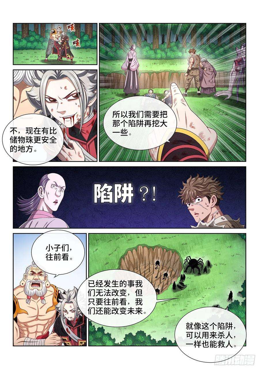 我是大神仙四七四话·杀人与救人