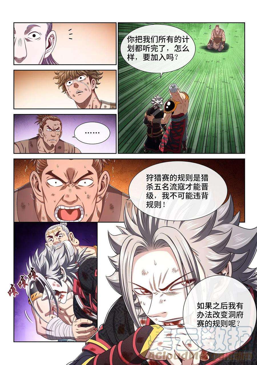 我是大神仙四七四话·杀人与救人