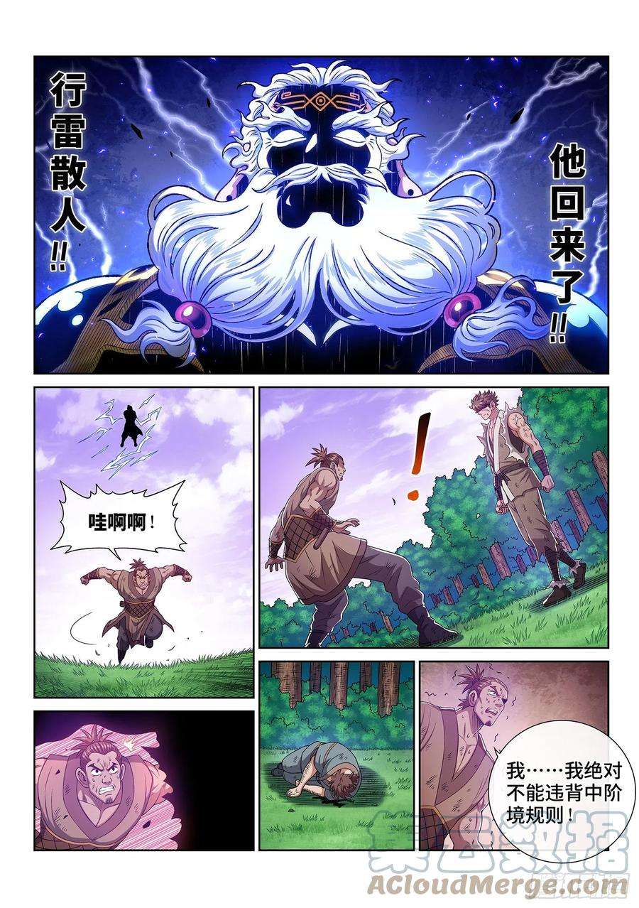 我是大神仙四七四话·杀人与救人