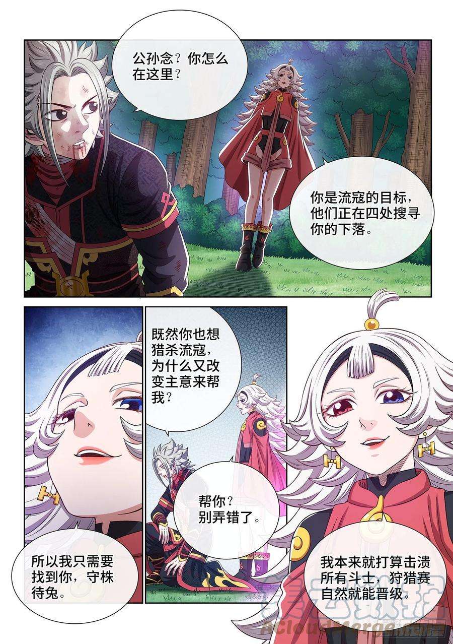 我是大神仙四七四话·杀人与救人
