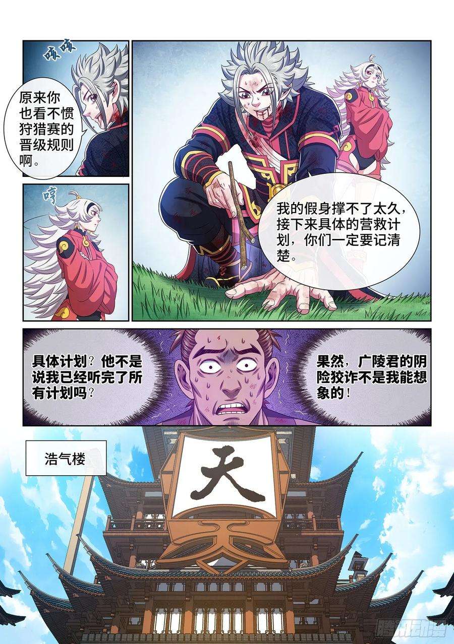 我是大神仙四七四话·杀人与救人
