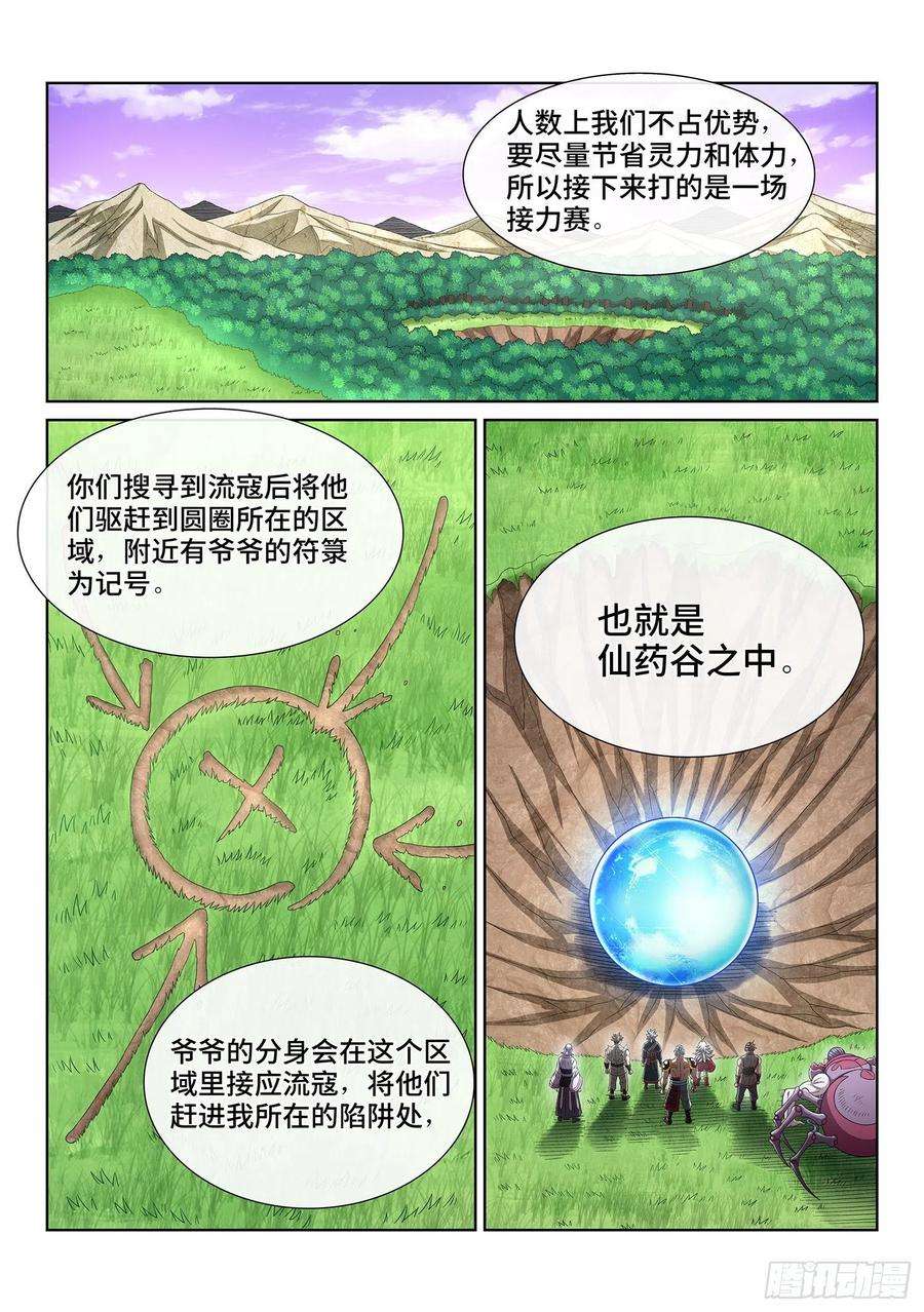 我是大神仙四七五话·游魂术