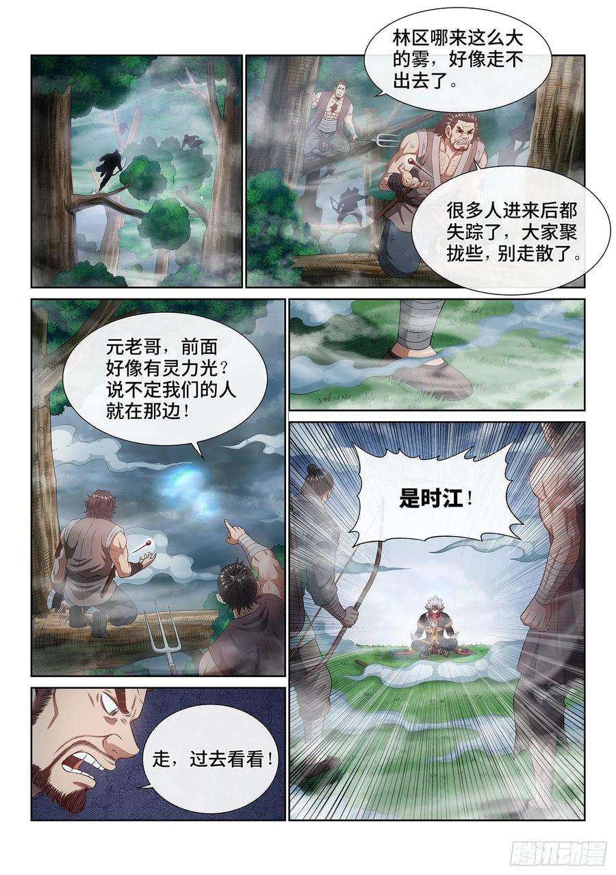 我是大神仙四七五话·游魂术