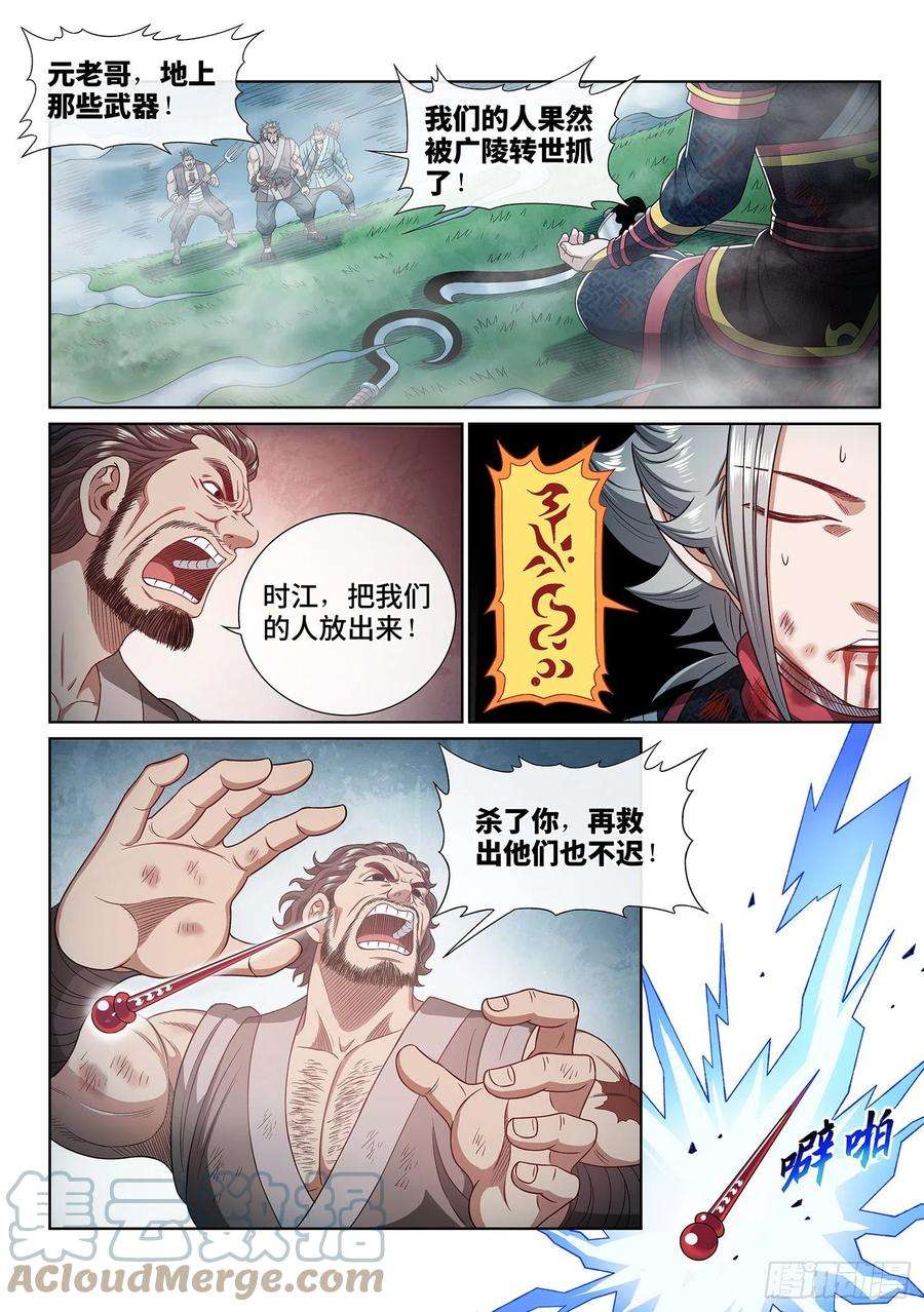 我是大神仙四七五话·游魂术